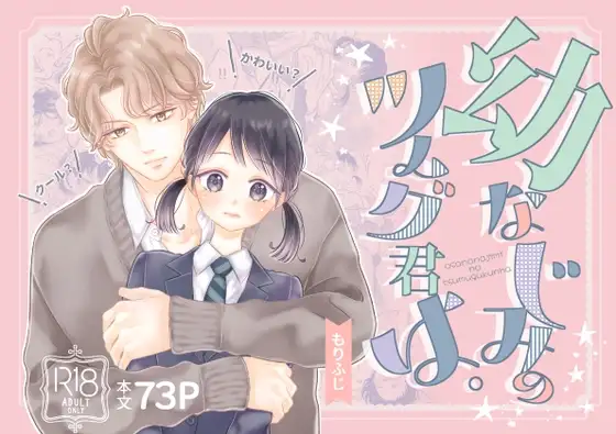 漫画RAW以外で『幼なじみのツムグ君は。』を安全に無料で読める方法は？違法サイトの危険性について解説